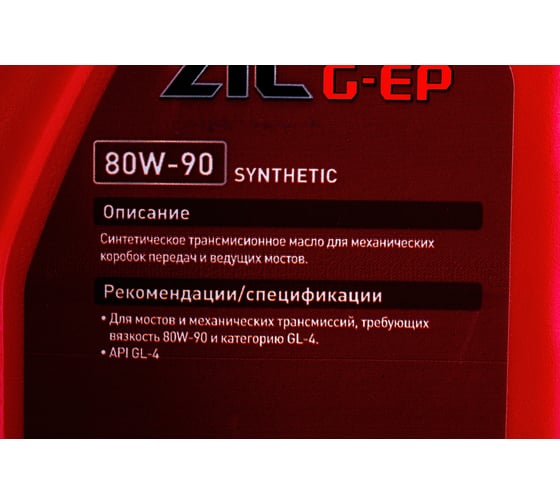 Масло синтетическое (G-EP 80w90; GL-4; 1 л) для MКПП  ZIC 132625