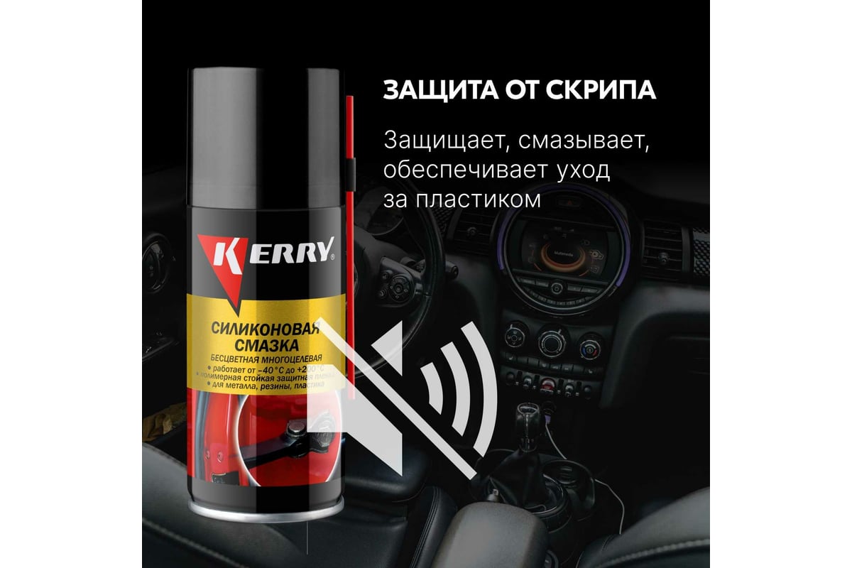 Смазка универсальная силиконовая 210 мл Клапан 360 KERRY 11604772 ...