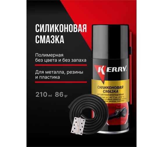 Смазка универсальная силиконовая KERRY KR-941-1