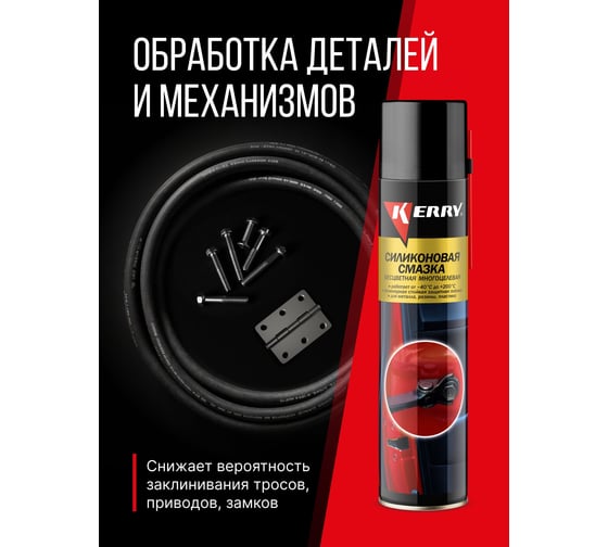 Смазка универсальная силиконовая KERRY KR-941-3