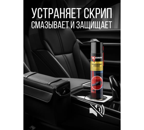 Смазка универсальная силиконовая KERRY KR-941-3