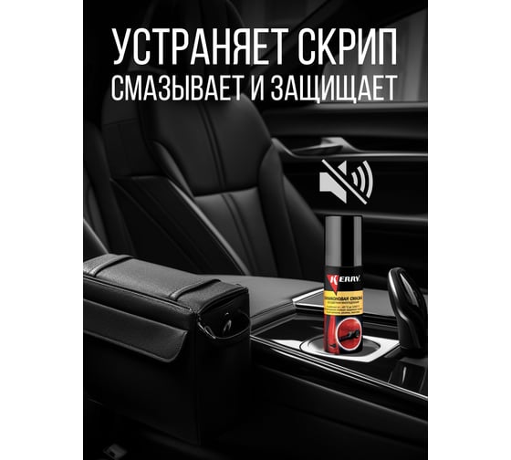 Смазка универсальная силиконовая KERRY KR-941-2