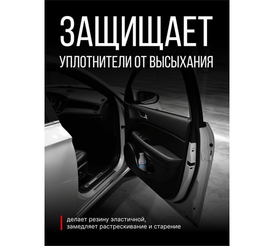 Смазка силиконовая для резиновых уплотнителей (флакон с аппликатором) KERRY KR-180