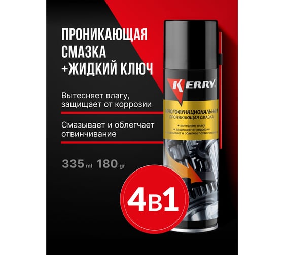 Смазка универсальная проникающая KERRY KR-943