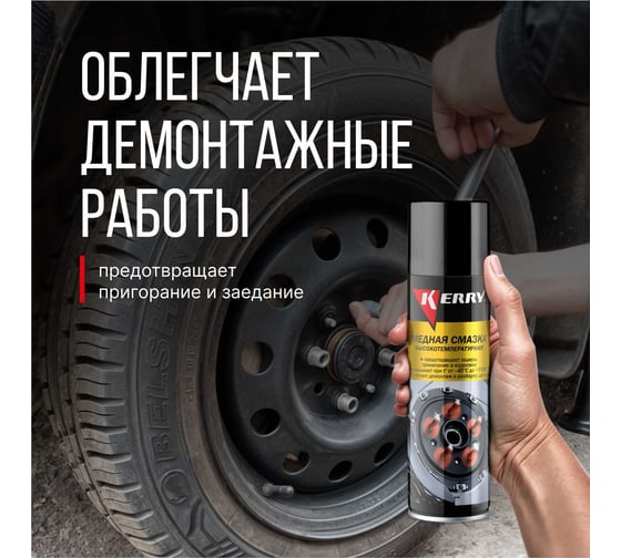 Смазка высокотемпературная медная KERRY KR-937-11