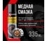 Смазка высокотемпературная медная KERRY KR-937-11 2