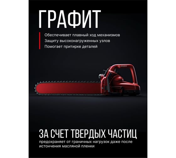 Смазка универсальная графитовая KERRY KR-944-1