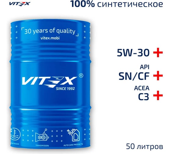 Масло моторное VITEX Quantum SN C3 5W30 API SN/CF, ACEA C3 бочка 50 л v340508