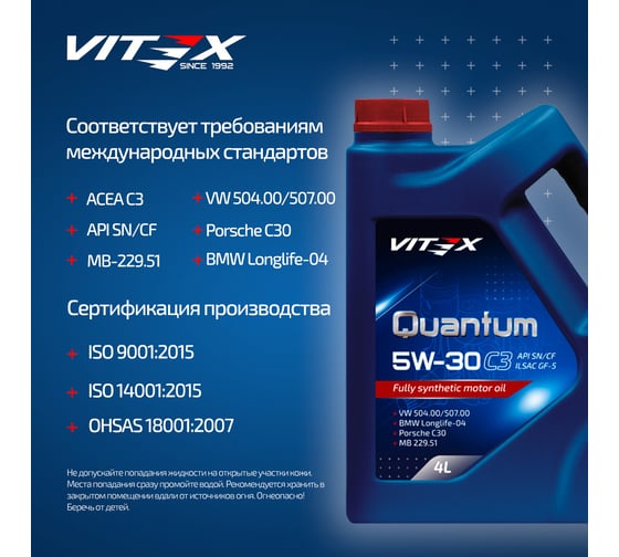 Масло моторное VITEX Quantum SN C3 5W30 API SN/CF, ACEA C3 бочка 50 л v340508