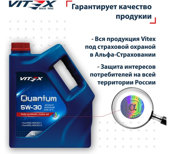 Масло моторное VITEX Quantum 5W30 A5/B5 SAE 5W30, ACEA A5/B5, API SN/CF бочка 50 л v347308