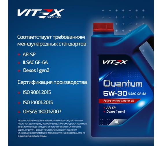 Масло моторное VITEX Quantum 5W30 GF-6a API SP, ILSAC GF-6A, Dexos 1 gen2 бочка 50 л v347708