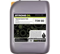 Масло STRONG OIL TRAXIUM GEAR ZF RED 75W-80 синтетическое, канистра 20 л GL-4 0105605761-SO
