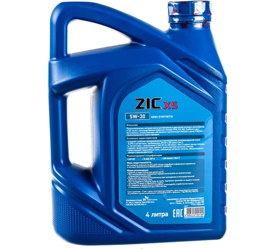 Масло полусинтетическое (X5; 5w30; SN; 4 л) для легковых авто ZIC 162621