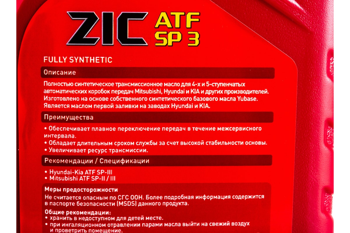 Atf zic допуски. ZIC ATF sp3 4л артикул. ZIC ATF 3 4л артикул. ZIC ATF sp3 железная канистра. Масло ZIC ATF SP 3.