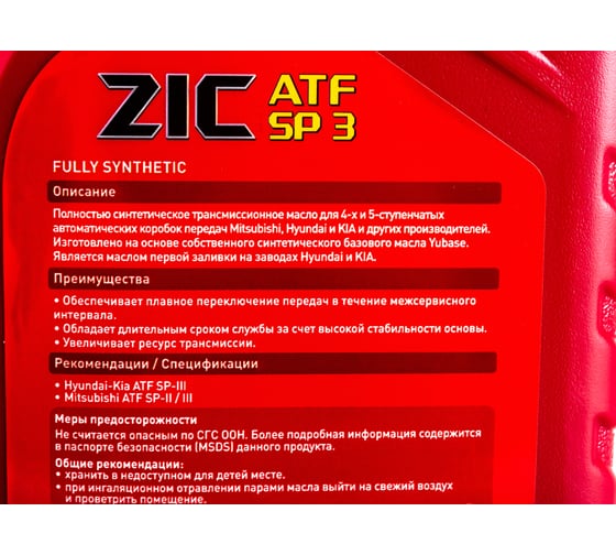 Масло синтетическое (ATF SP 3; 4 л; Hyundai-Kia; Mitsubish) для автоматических трансмиссий ZIC 162627