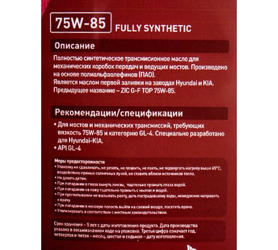 Масло синтетическое (GFT 75w85; GL-4; 1 л) для механических трансмиссий ZIC 132624