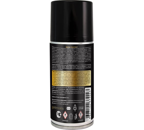 Смазка графитовая 210 мл Golden Snail GS5227