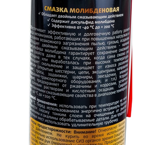 Смазка молибденовая 400 мл Golden Snail GS5207