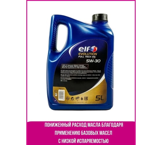 Масло для 4-х тактных двигателей ELF EVOLUTION FULL-TECH FE 5W30 5L 213935