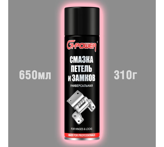 Смазка для петель и замков аэрозоль 650 мл G-POWER GP-540
