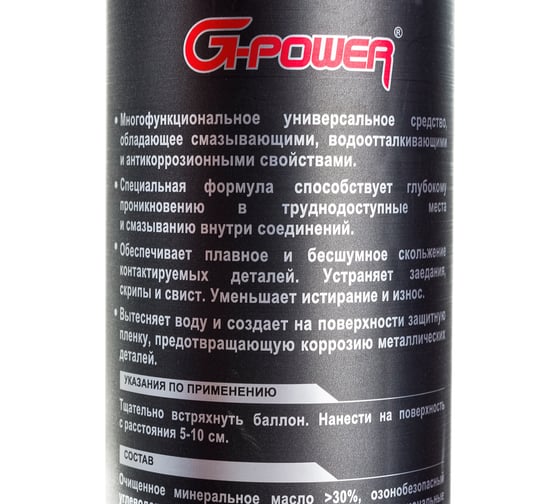 Смазка для петель и замков аэрозоль 650 мл G-POWER GP-540