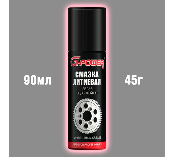 Смазка литиевая белая с тефлоном аэрозоль 90 мл G-POWER GP-524