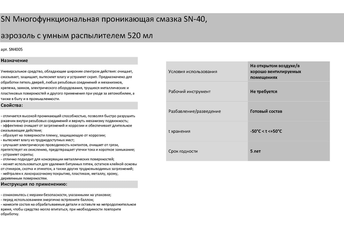 Многофункциональная проникающая смазка-аэрозоль SYNTHETIUM 520 мл SN4005 -  выгодная цена, отзывы, характеристики, фото - купить в Москве и РФ