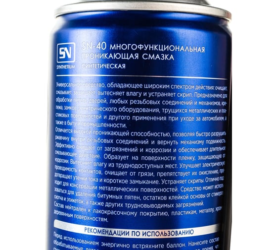 Многофункциональная проникающая смазка-аэрозоль SYNTHETIUM 520 мл SN4005