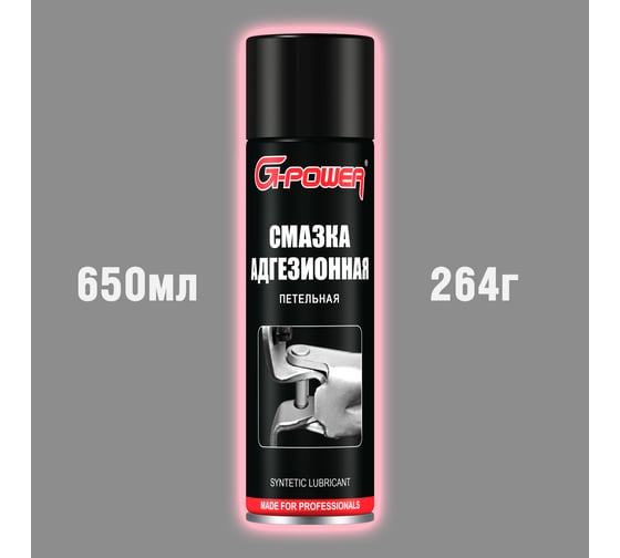 Смазка адгезионная для петель и шарниров аэрозоль 650 мл G-POWER GP-510