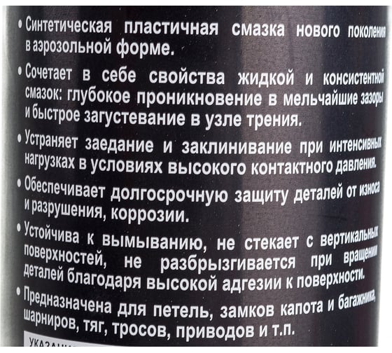 Смазка адгезионная для петель и шарниров аэрозоль 650 мл G-POWER GP-510