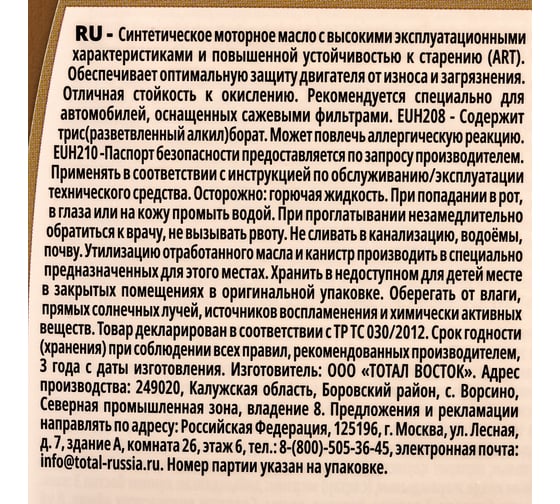 Масло для 4-х тактных двигателей TOTAL QUARTZ INEO MC3 5W30 4L 11190501