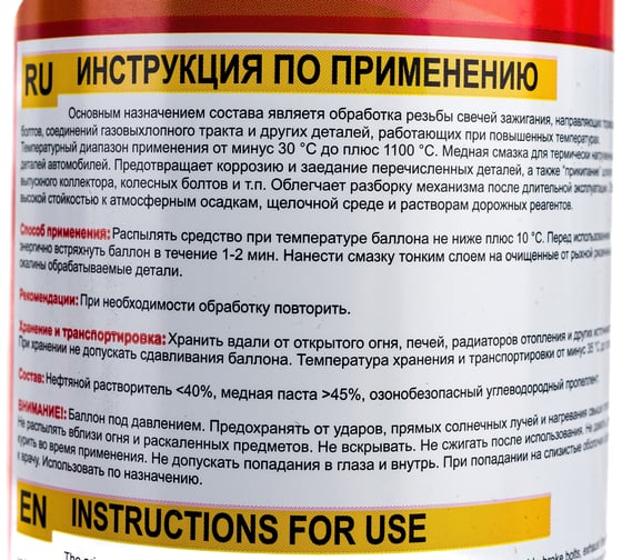 Термостойкая медная смазка БХЗ Professional 520 мл BHZM520 487529
