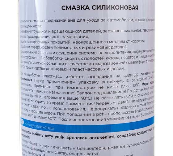 Смазка силиконовая 300 мл Авто мастер для а/м Следопыт 3-025