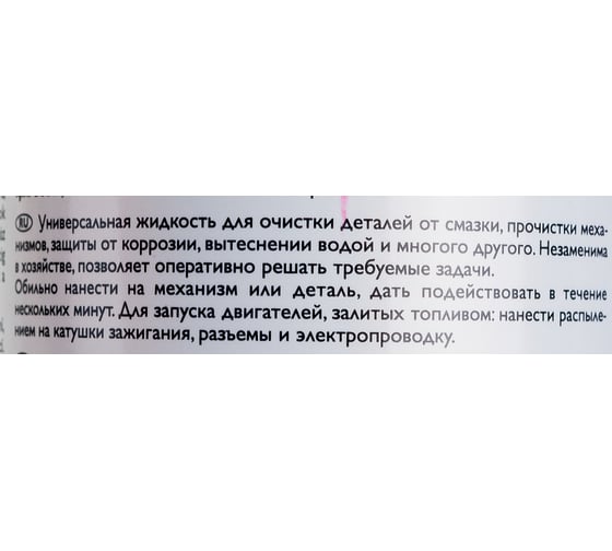 Продукт многофункциональный двойное распыление 556 CLEVER STRAW CRC 33026