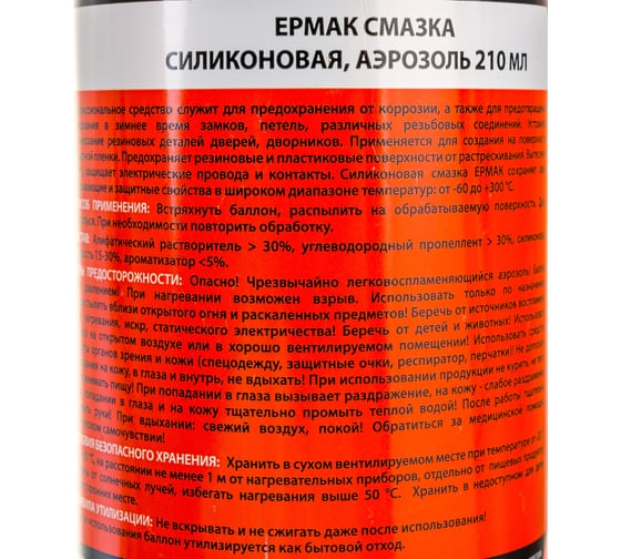 Смазка силиконовая, аэрозоль, 200 мл ЕРМАК 669-135