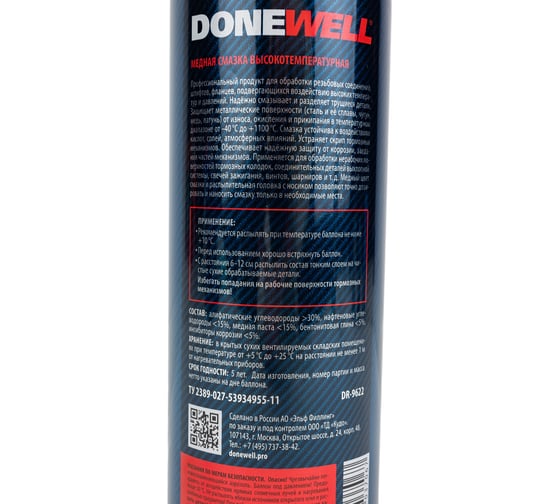 Медная смазка высокотемпературная DONEWELL DR-9622