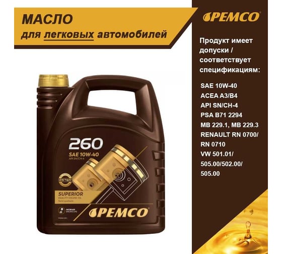 Масло моторное PEMCO 260 SAE 10W-40 PM0260-4