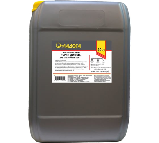 Масло моторное ЛАДОГА ТУРБО ДИЗЕЛЬ 15W-40 CF-4/SG (канистра 20л/18кг) LMM_15W40_CF_SG_18