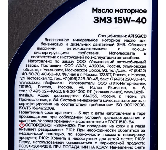 Масло минеральное (15W40; SG/CD; 1 л) ЗМЗ 000000473409200