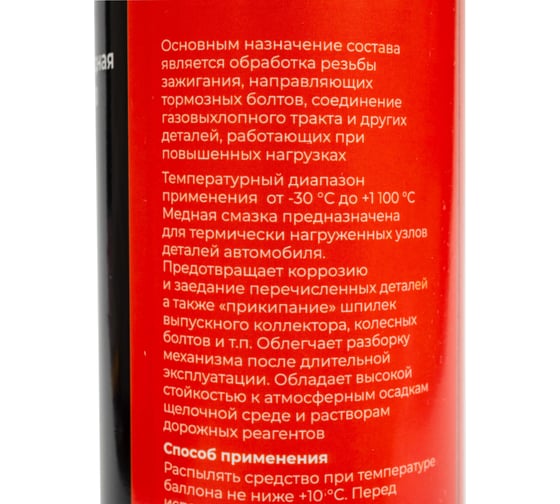 Медная смазка Gigant 520мл GLM-520