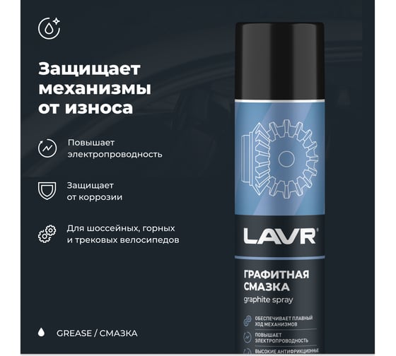 Смазка графитная LAVR 400 мл Ln2428