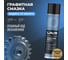 Смазка графитная LAVR 400 мл Ln2428 2