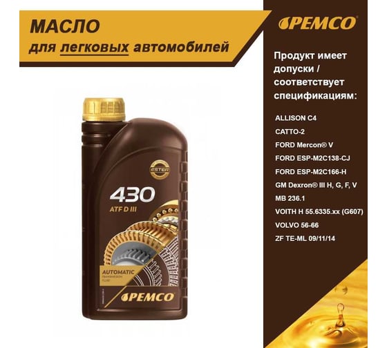 Масло PEMCO ATF Dextron3 iMATIC 430 1 л PM0430-1