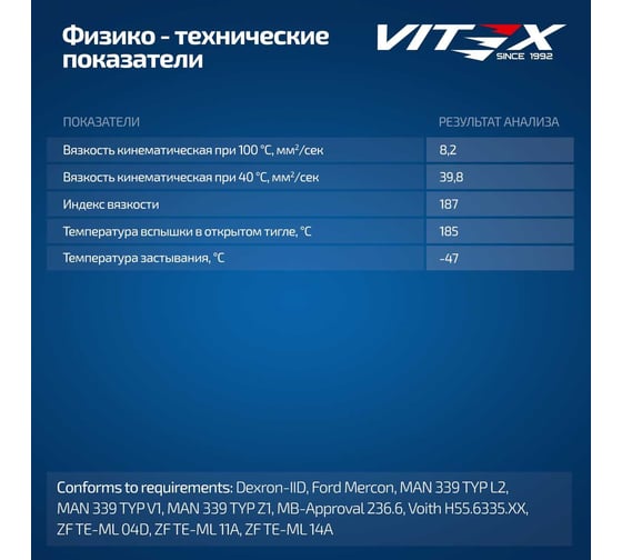Масло для автоматических трансмиссий VITEX Dexron 2 200 л v3124b1