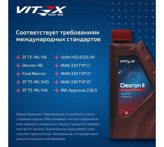 Масло для автоматических трансмиссий VITEX Dexron 2 200 л v3124b1