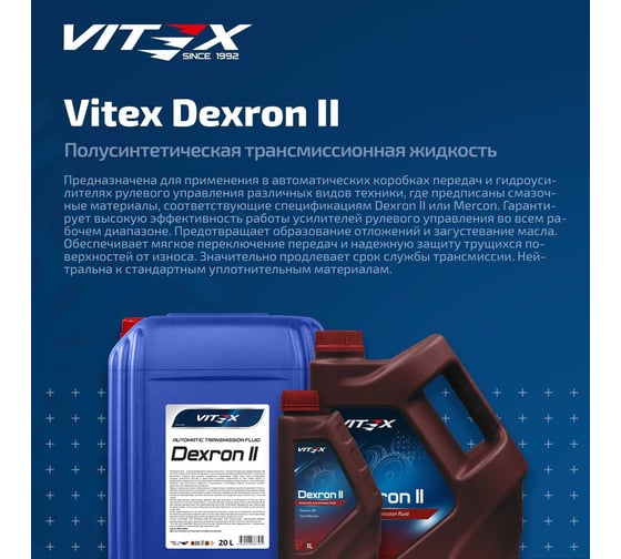 Масло для автоматических трансмиссий VITEX Dexron 2 5 л v312704