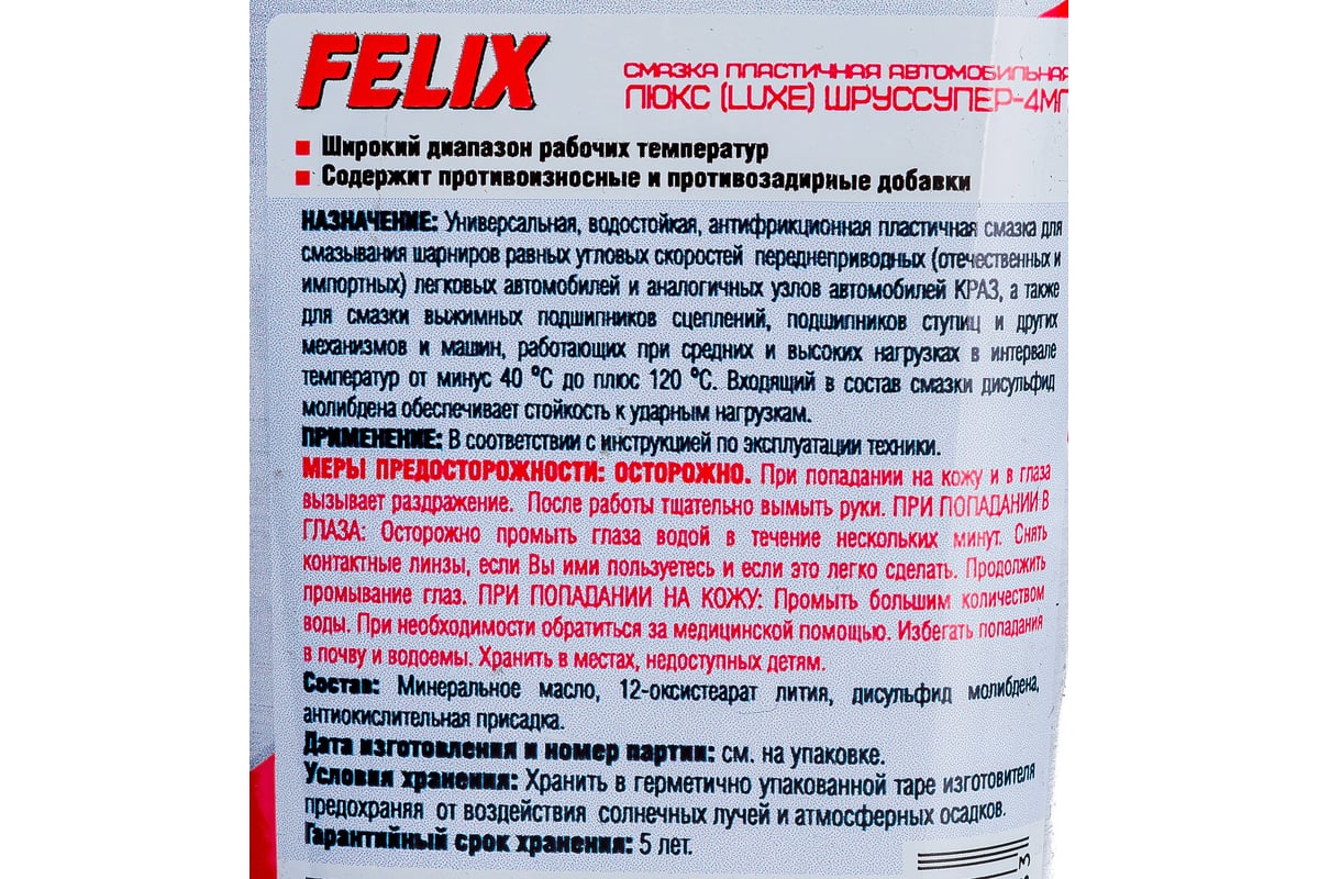 Смазка ШРУС-4 300 г FELIX 411040097 - выгодная цена, отзывы,  характеристики, фото - купить в Москве и РФ