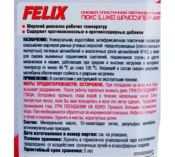 Смазка ШРУС-4 300 г FELIX 411040097