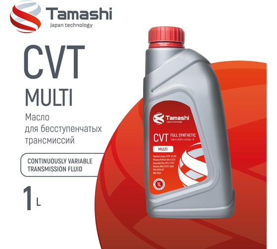 Жидкость трансмиссионная Tamashi 1л CVT MULTI (NS2/NS3, TC/FE, JWS, J4,J1, MB236.20, VAG G052516, MERCON C) ATFTCVT1