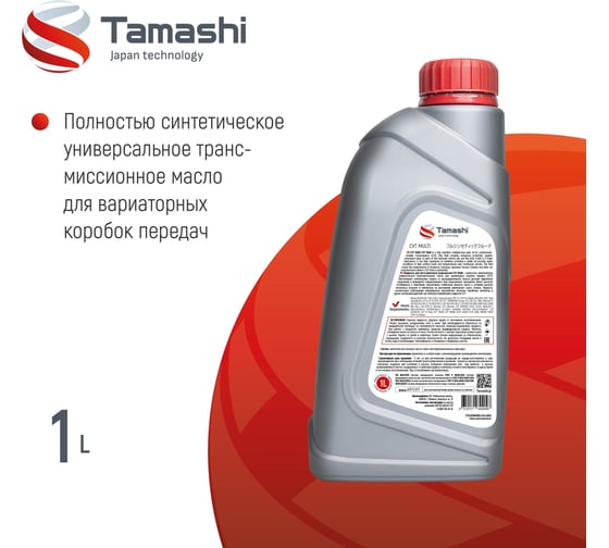 Жидкость трансмиссионная Tamashi 1л CVT MULTI (NS2/NS3, TC/FE, JWS, J4,J1, MB236.20, VAG G052516, MERCON C) ATFTCVT1